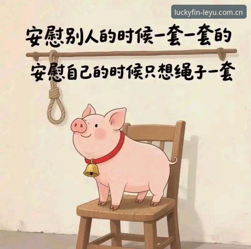leyu cn官网入口 告别无效安慰:索斯盖特纪录片与乐鱼平台看球避坑完整指南